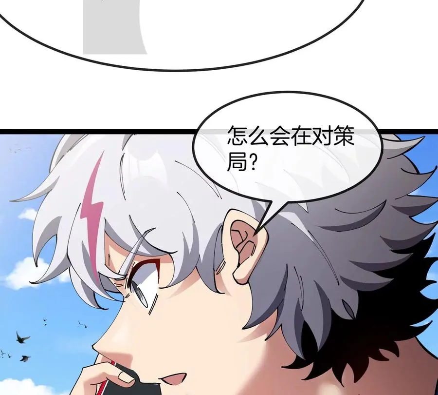 第74话 驯服傲狠 第90页