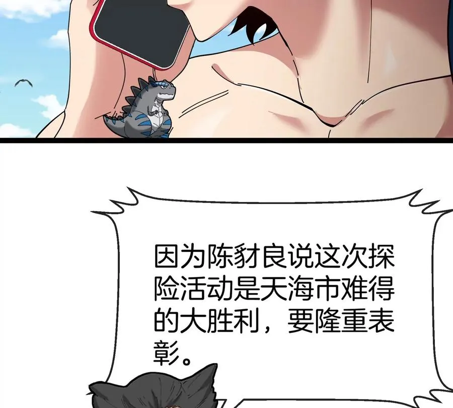 第74话 驯服傲狠 第91页