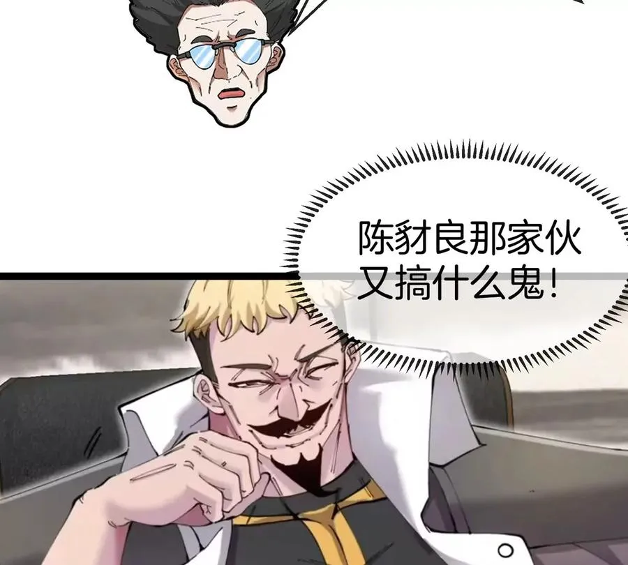 第74话 驯服傲狠 第92页