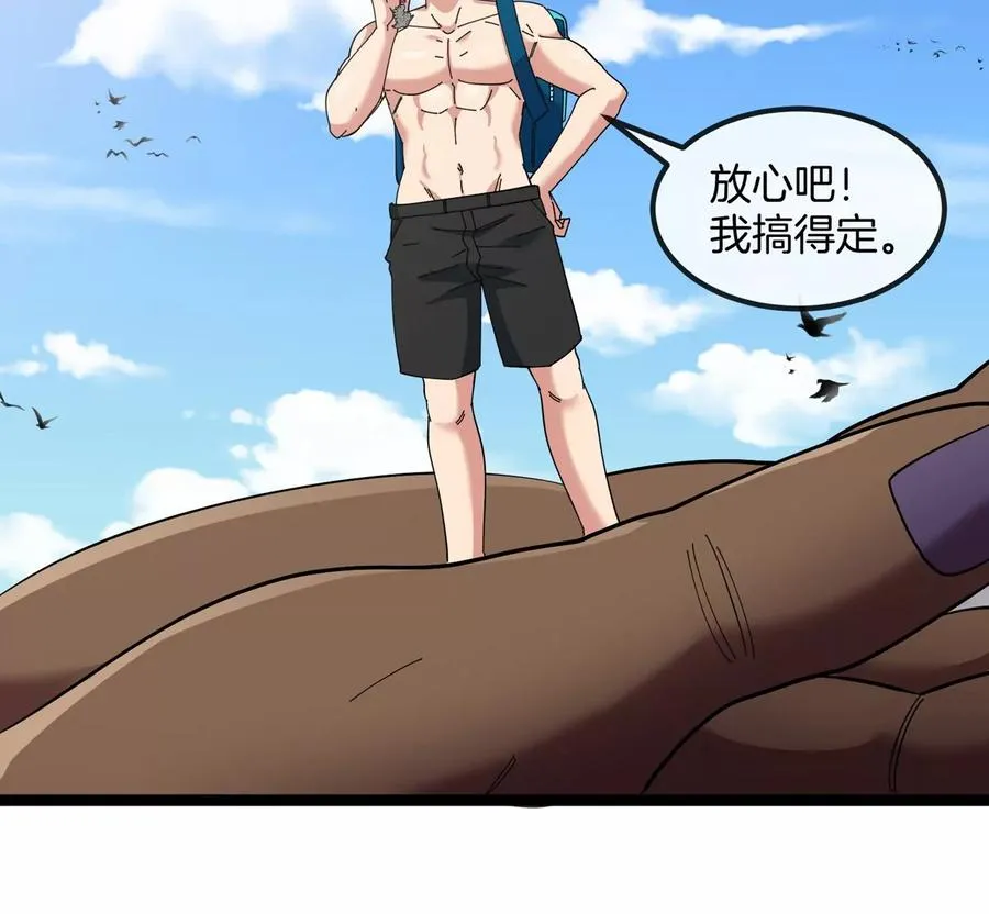 第74话 驯服傲狠 第95页