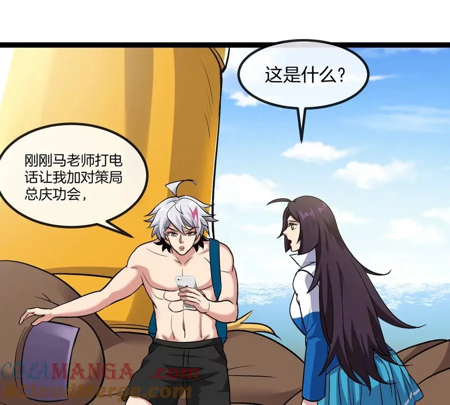 第75话 三大组织 第9页