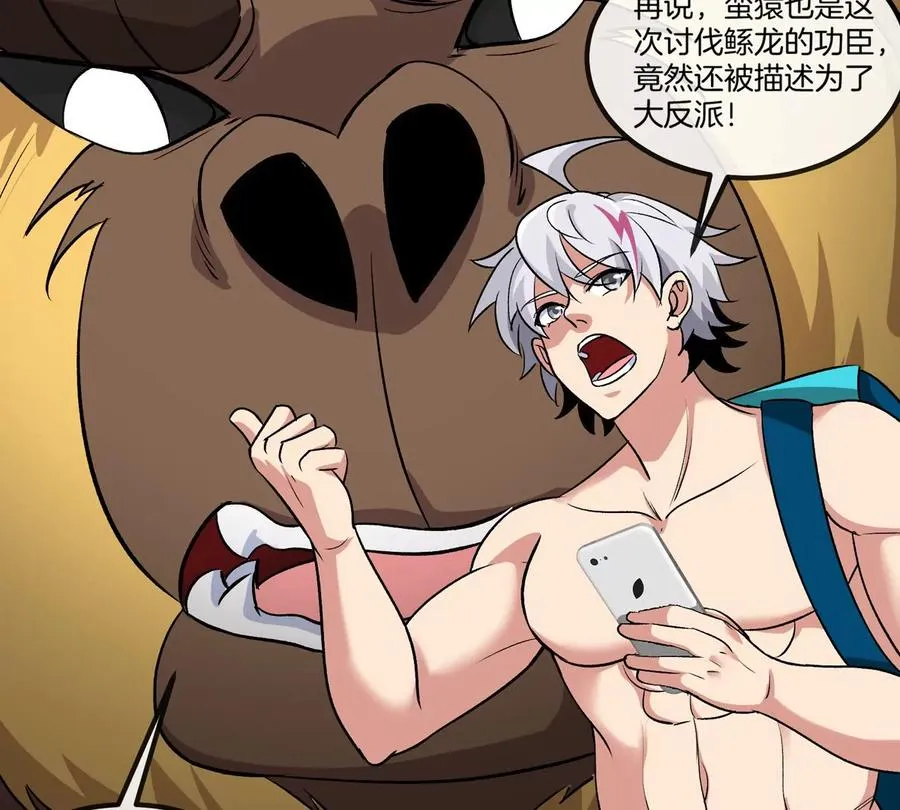第75话 三大组织 第16页