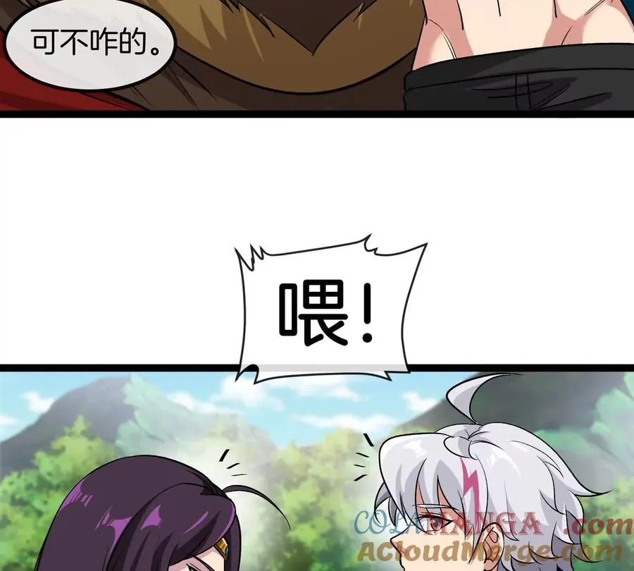 第75话 三大组织 第17页