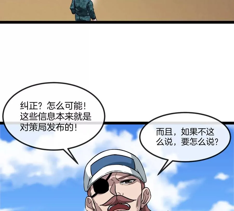第75话 三大组织 第22页