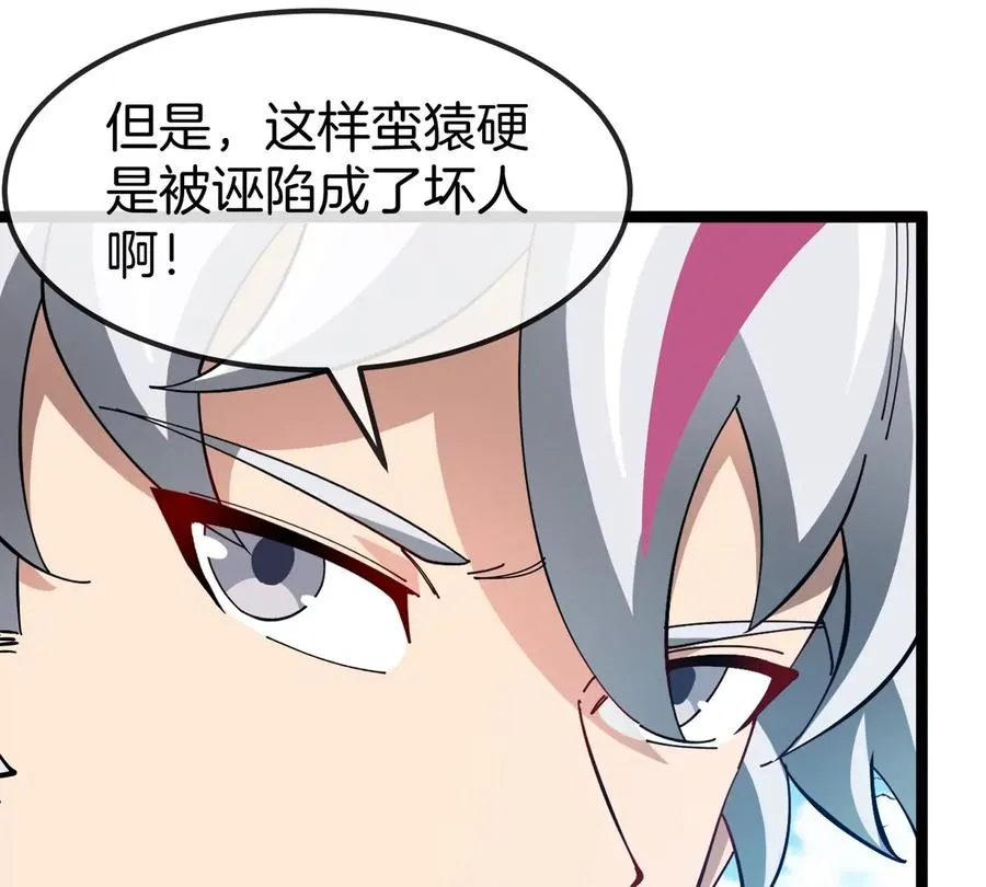 第75话 三大组织 第30页