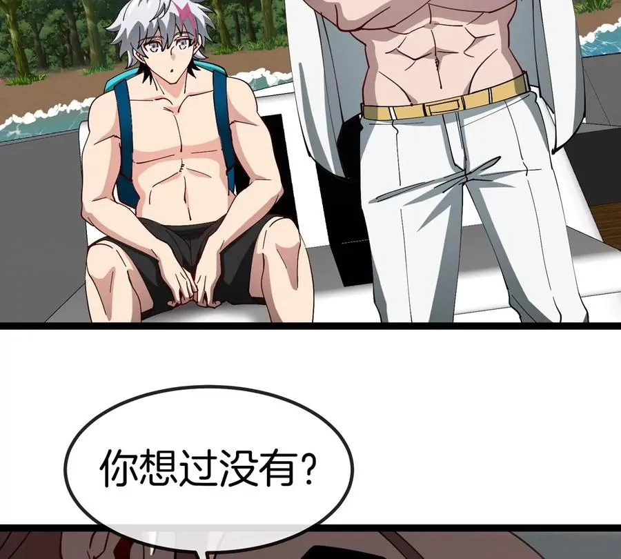 第75话 三大组织 第40页
