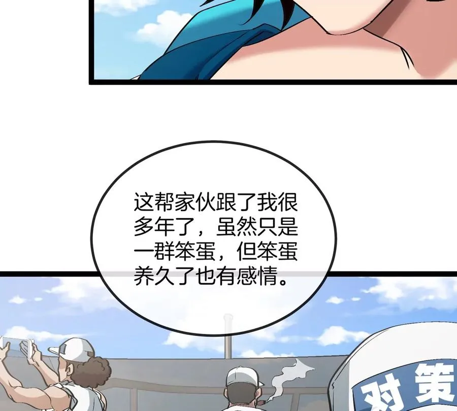 第75话 三大组织 第47页