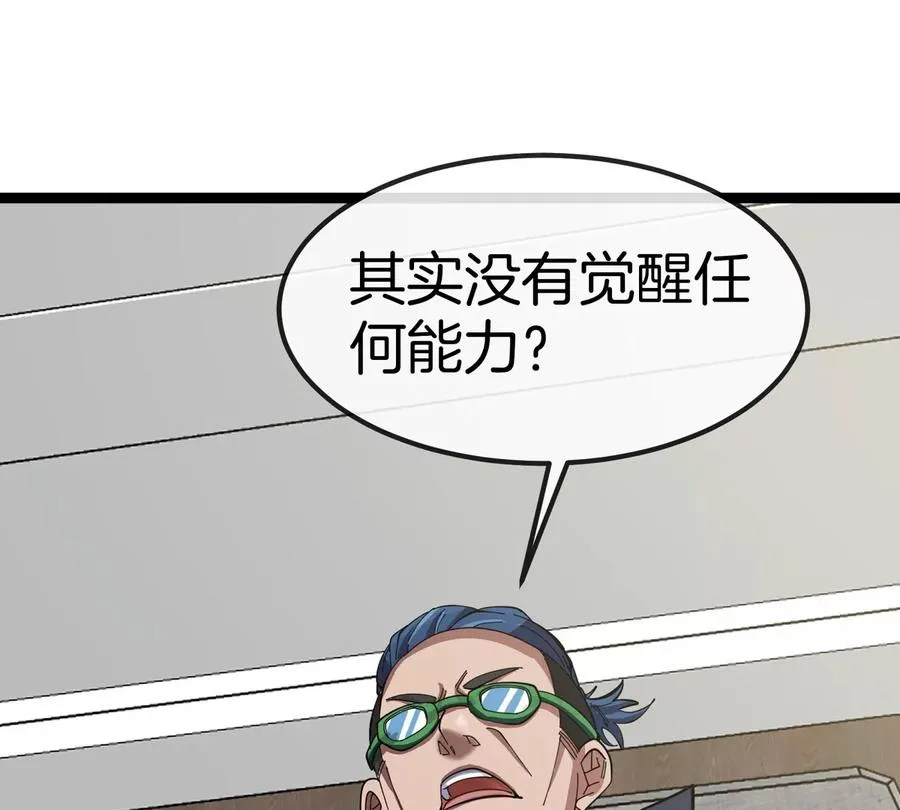 第75话 三大组织 第66页