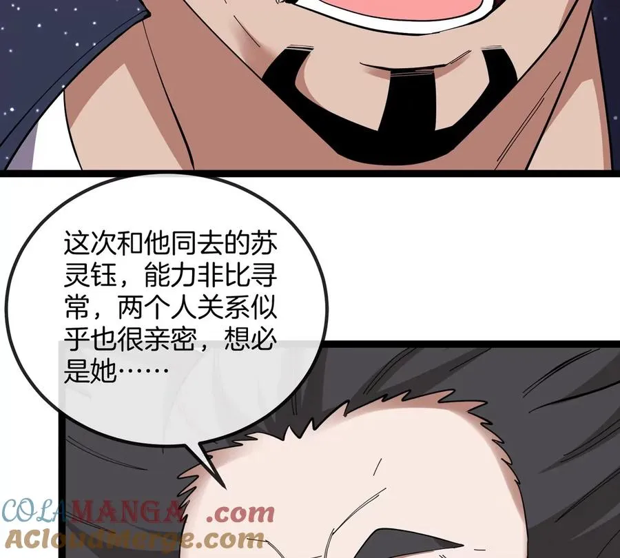 第75话 三大组织 第73页