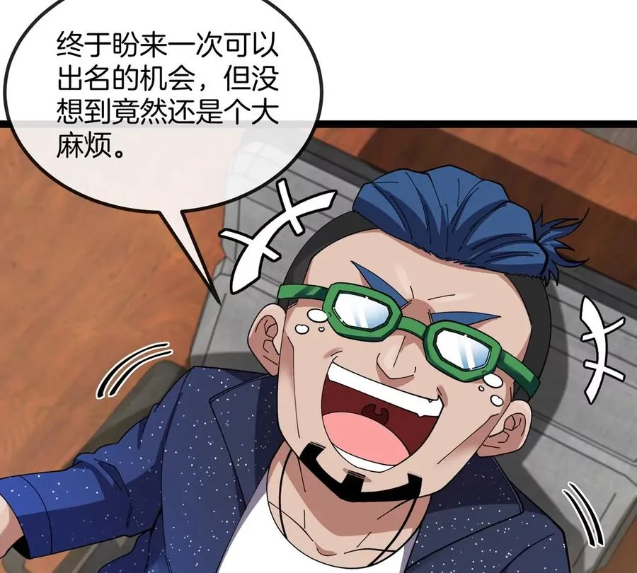 第75话 三大组织 第75页