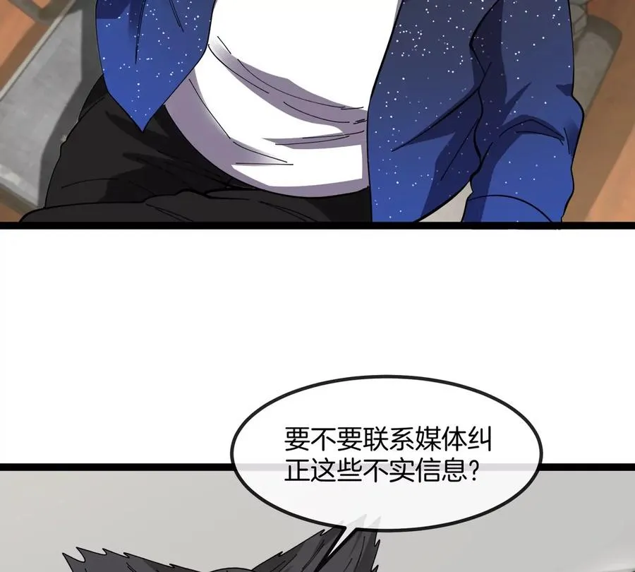 第75话 三大组织 第76页