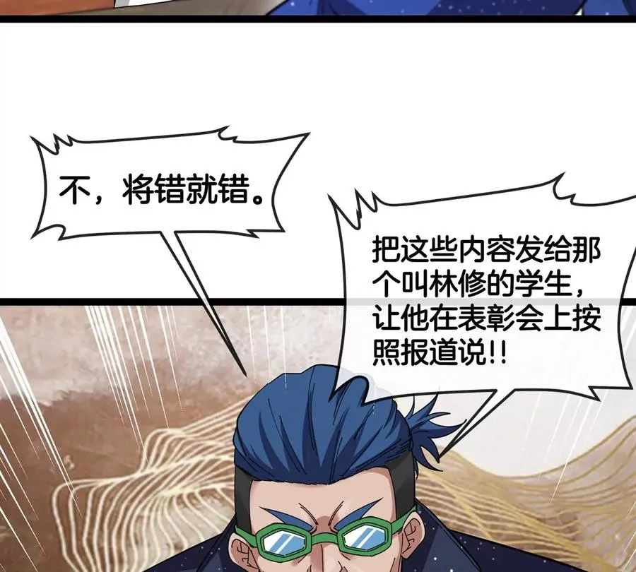 第75话 三大组织 第78页