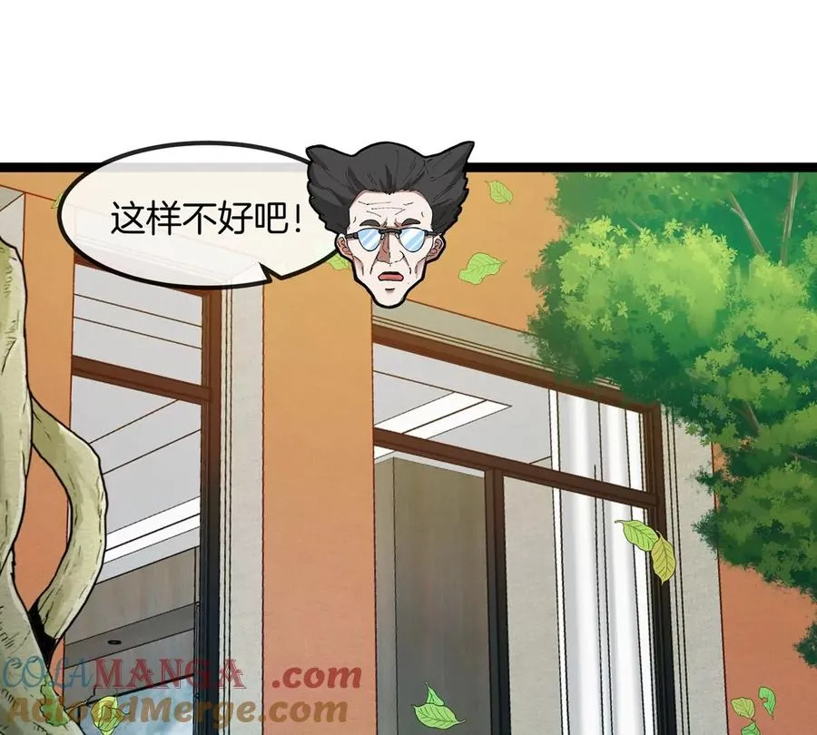 第75话 三大组织 第81页