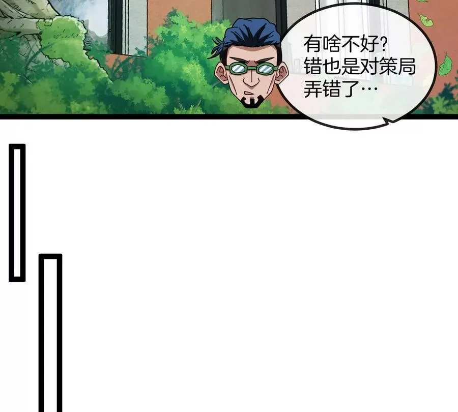 第75话 三大组织 第82页