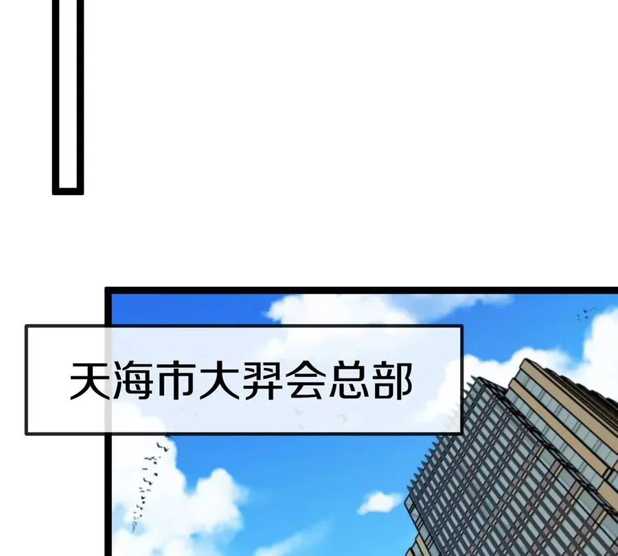 第75话 三大组织 第83页