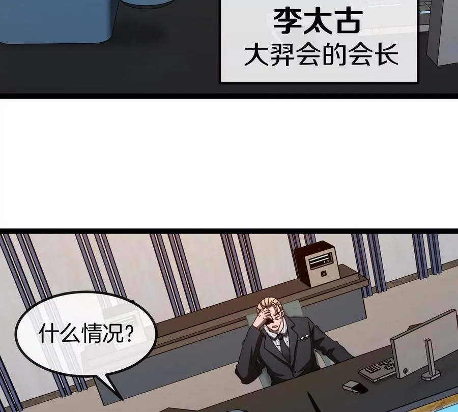 第75话 三大组织 第87页