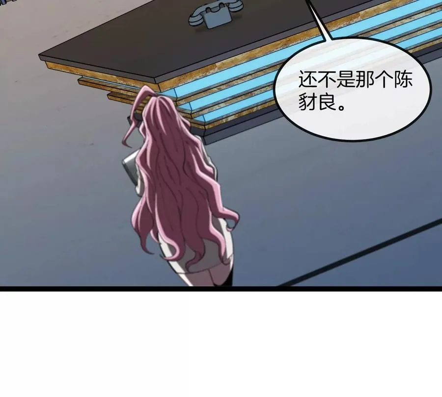 第75话 三大组织 第88页