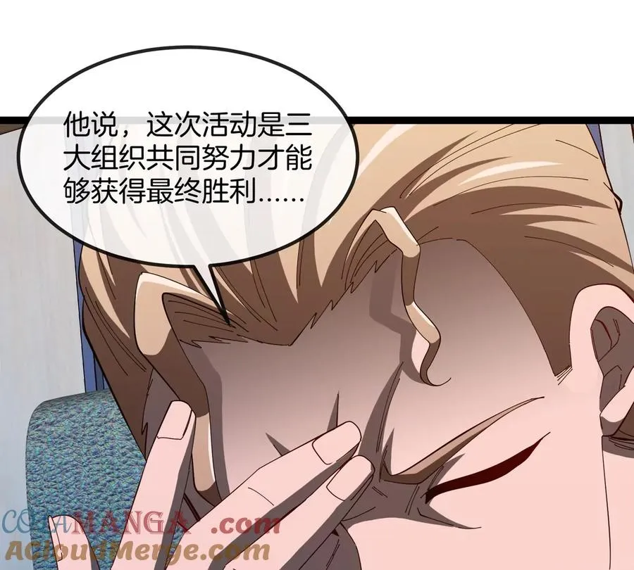 第75话 三大组织 第89页