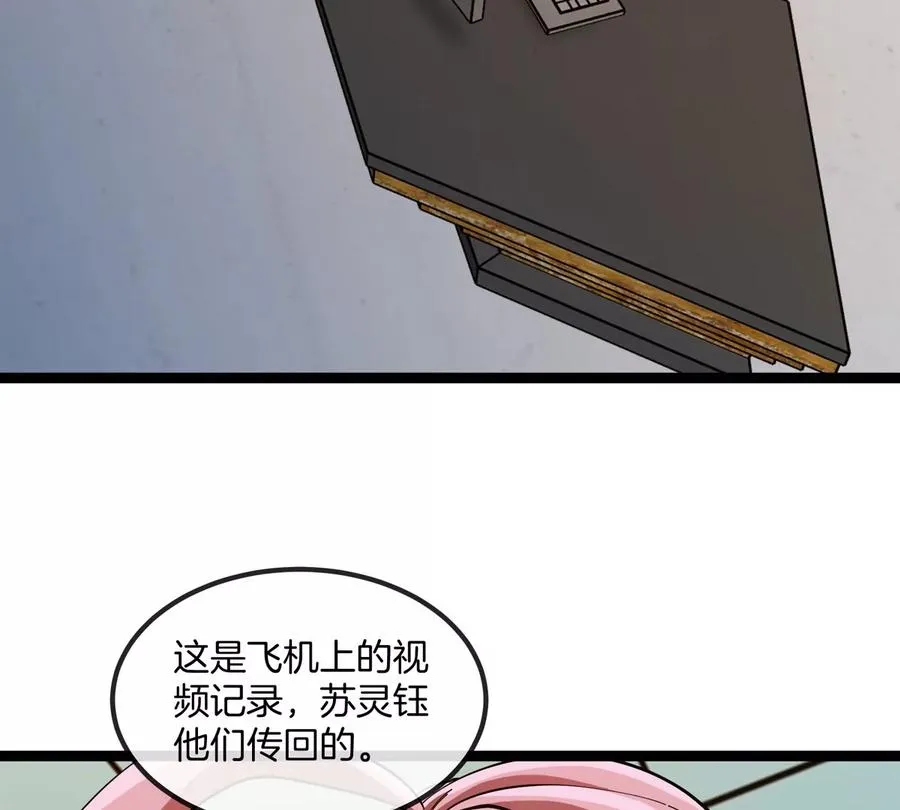 第75话 三大组织 第92页