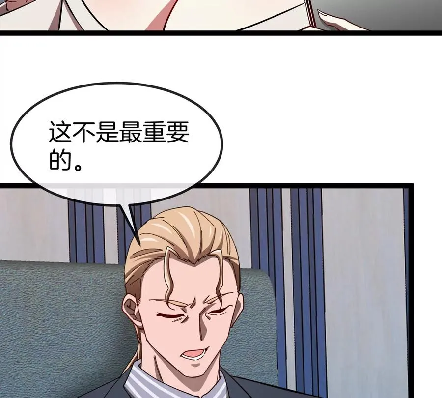 第75话 三大组织 第94页
