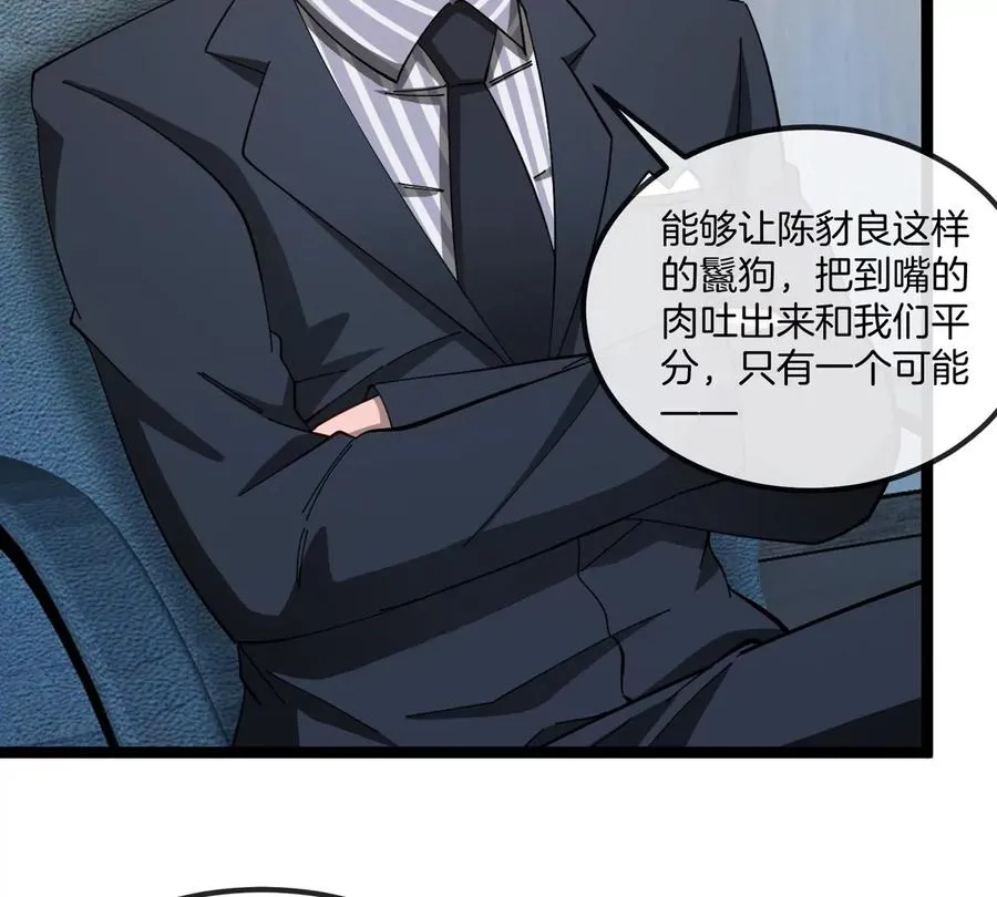 第75话 三大组织 第95页