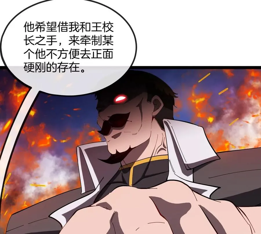 第75话 三大组织 第96页