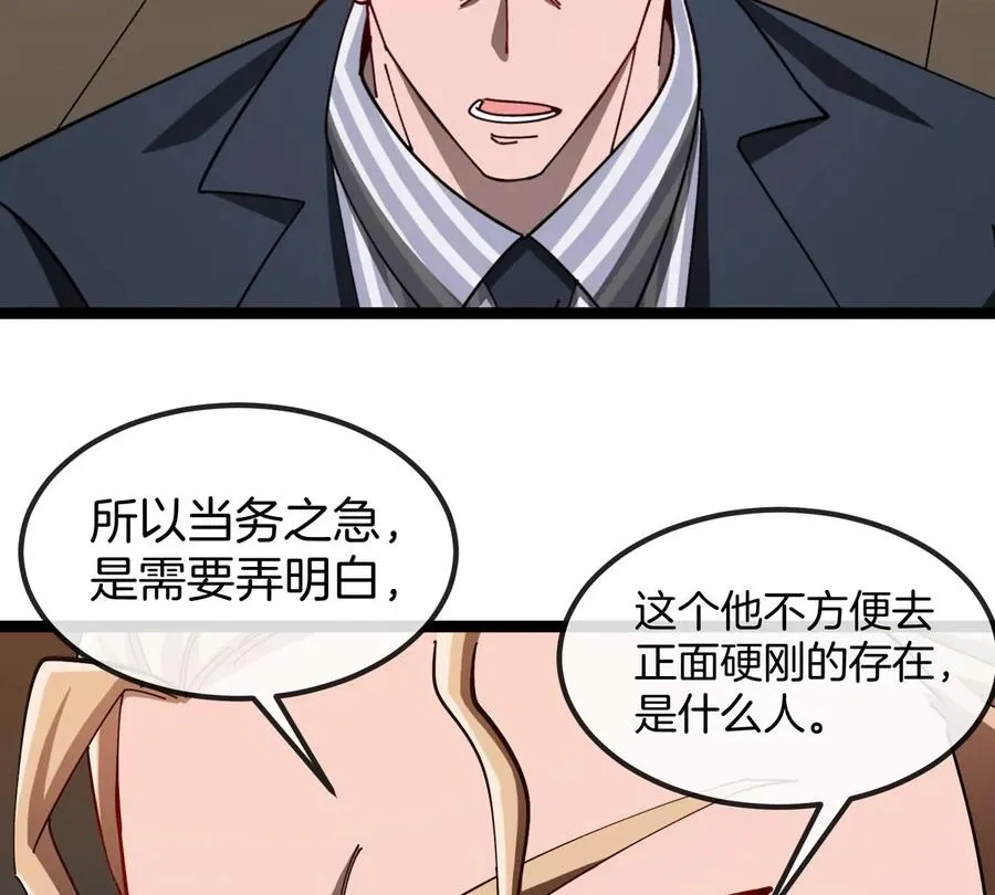 第75话 三大组织 第98页
