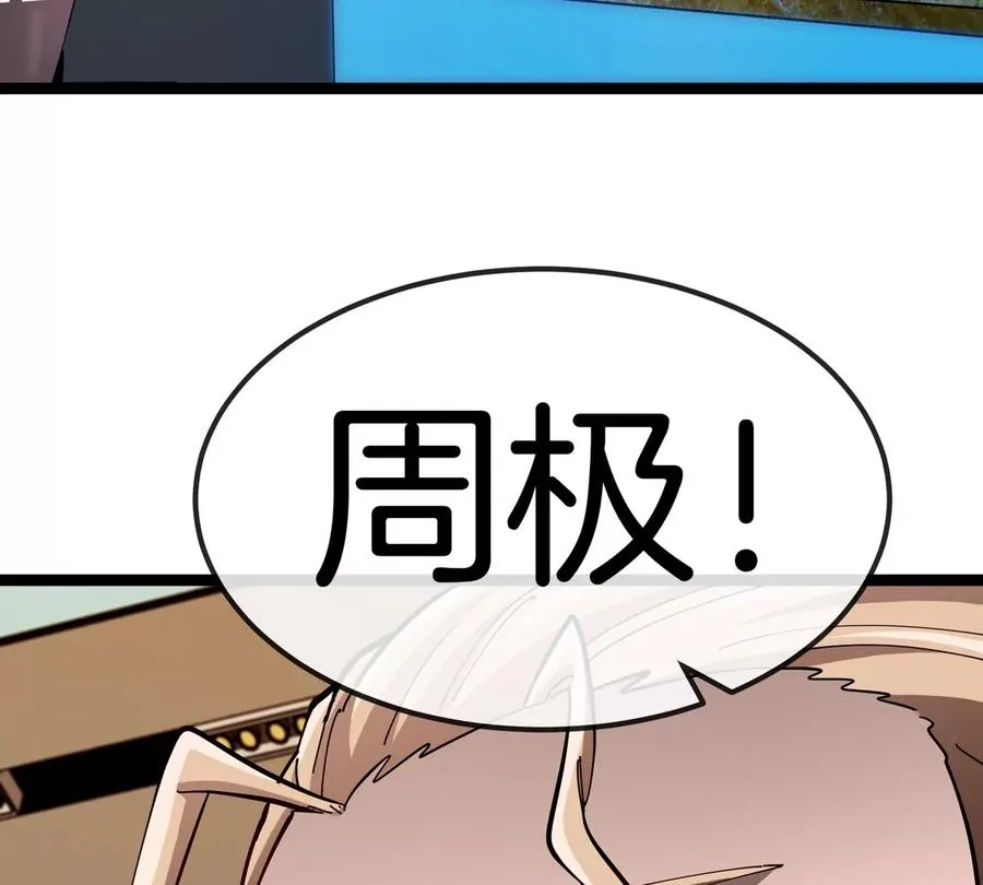 第75话 三大组织 第103页