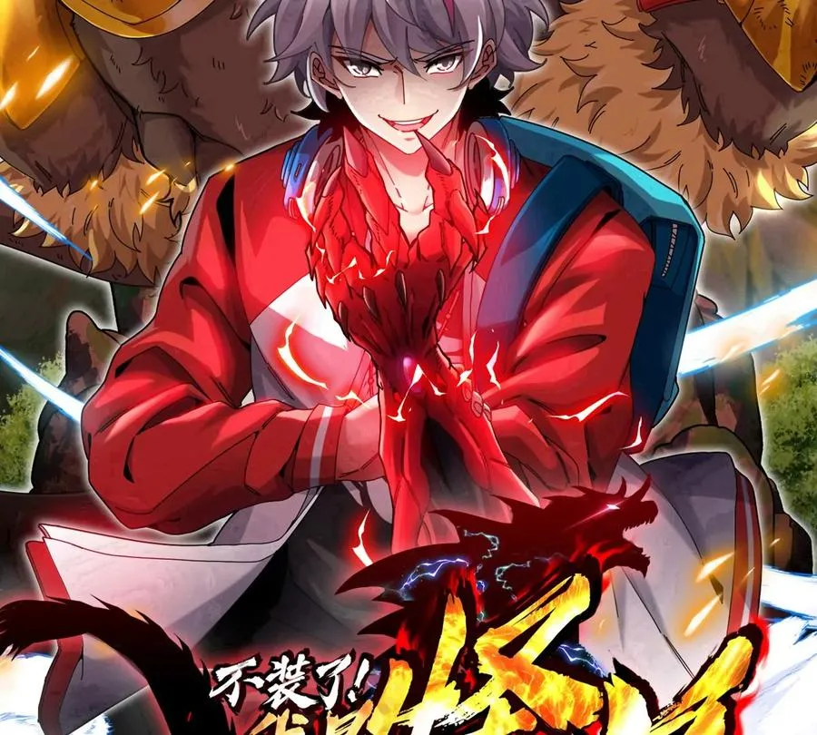 第76话 狂兽队 第2页