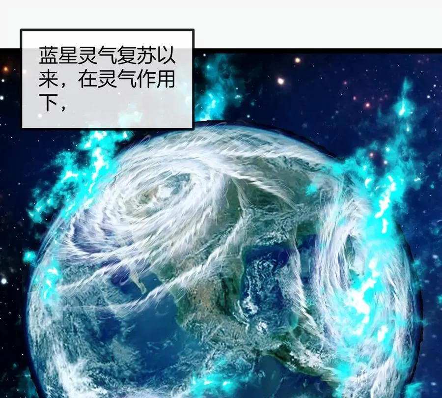 第76话 狂兽队 第6页