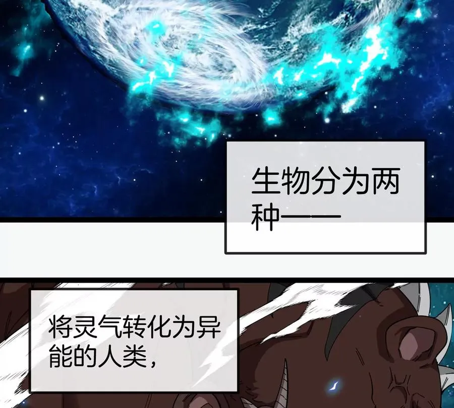 第76话 狂兽队 第7页