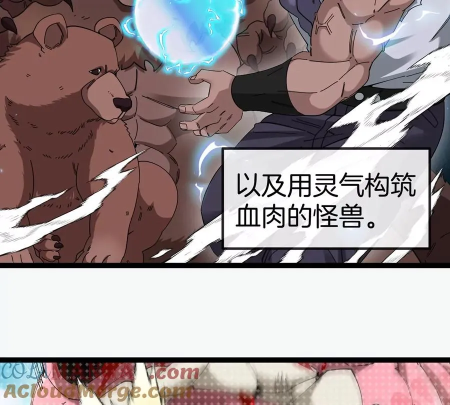 第76话 狂兽队 第9页