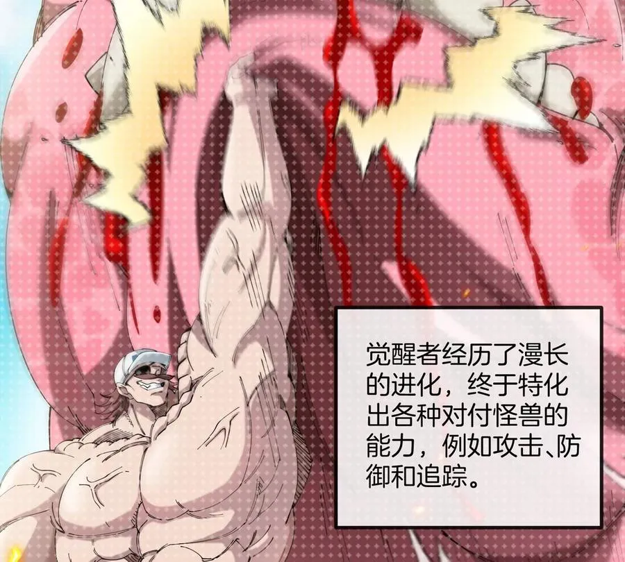 第76话 狂兽队 第10页