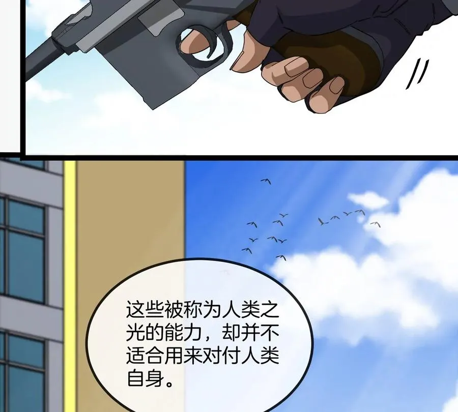 第76话 狂兽队 第12页