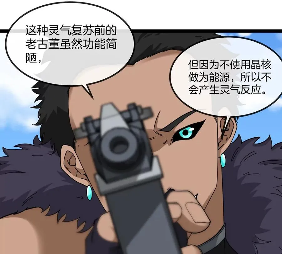 第76话 狂兽队 第16页