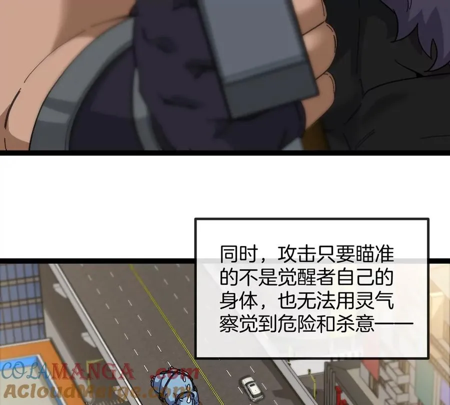 第76话 狂兽队 第17页