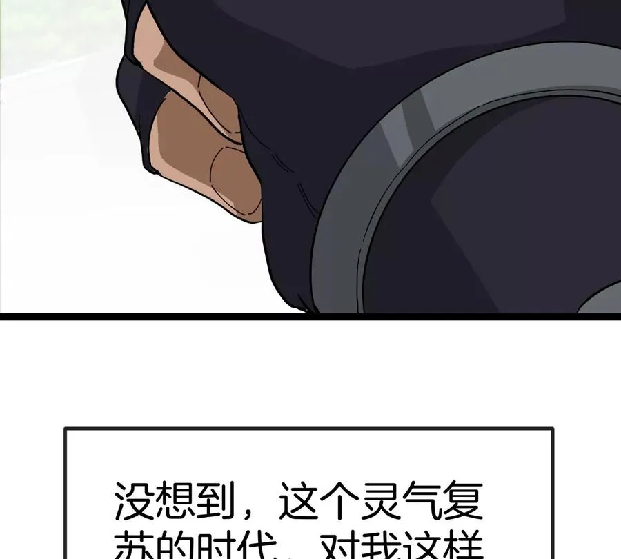 第76话 狂兽队 第20页