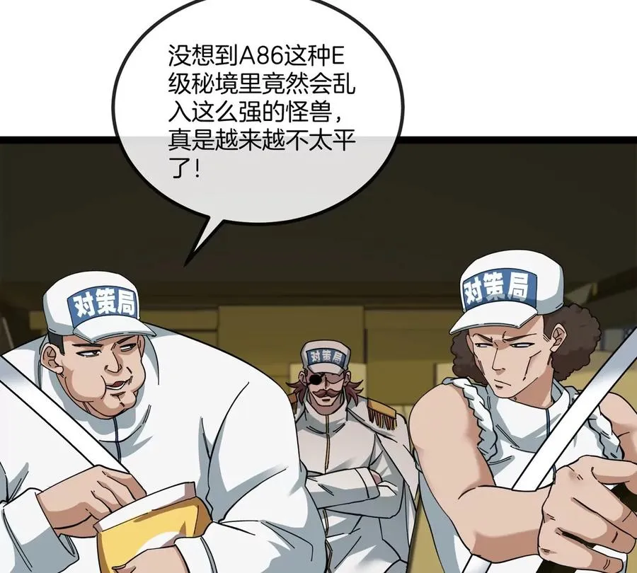 第76话 狂兽队 第22页