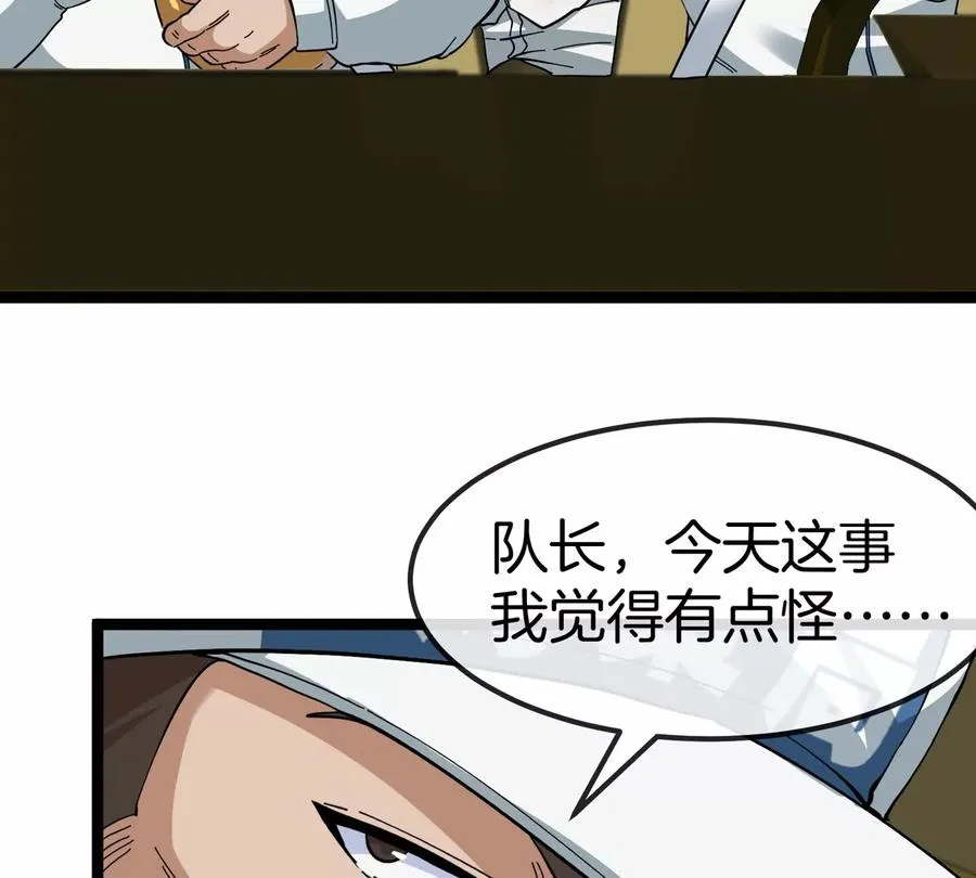 第76话 狂兽队 第23页