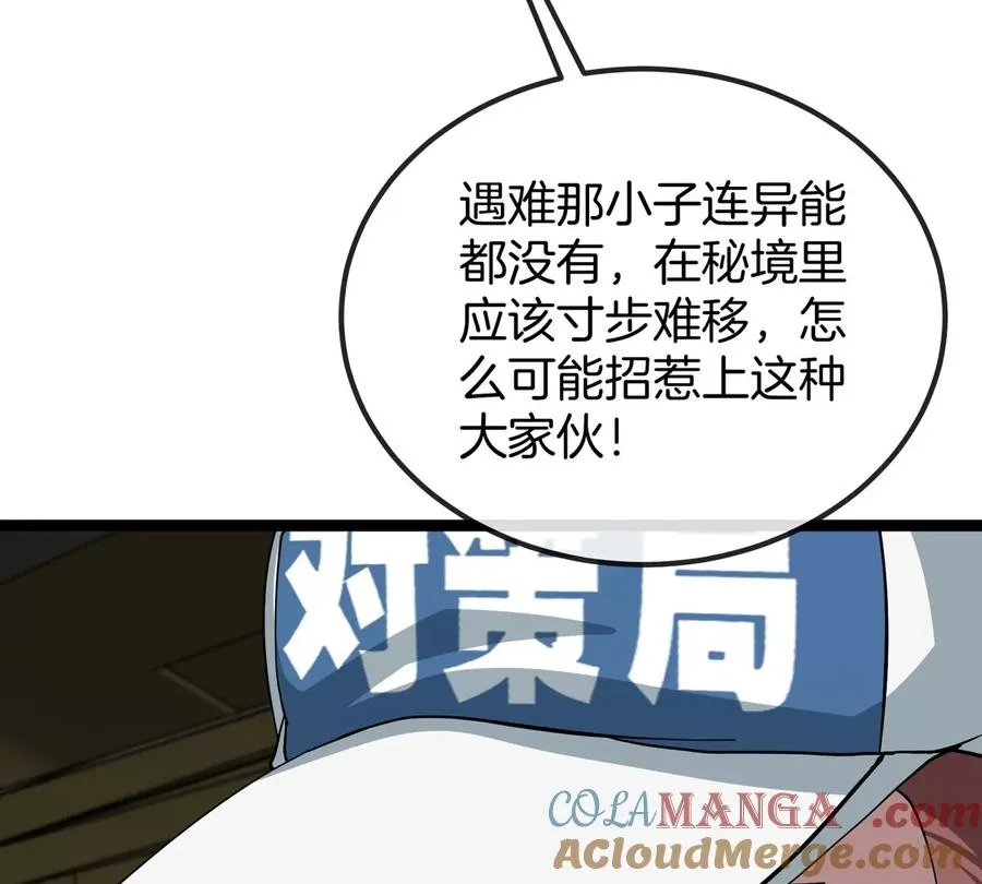 第76话 狂兽队 第25页