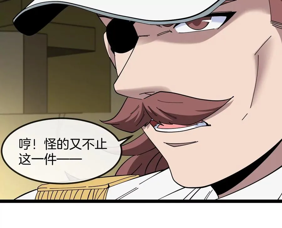 第76话 狂兽队 第26页