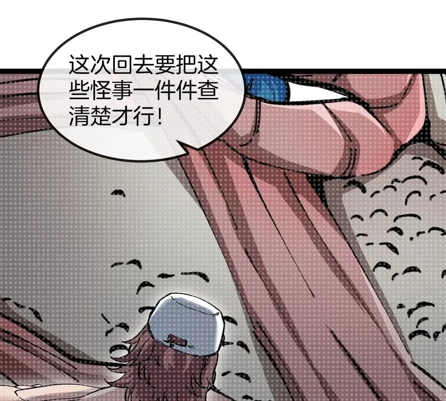 第76话 狂兽队 第27页