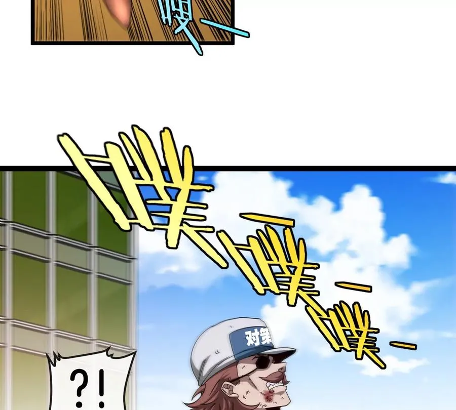 第76话 狂兽队 第47页