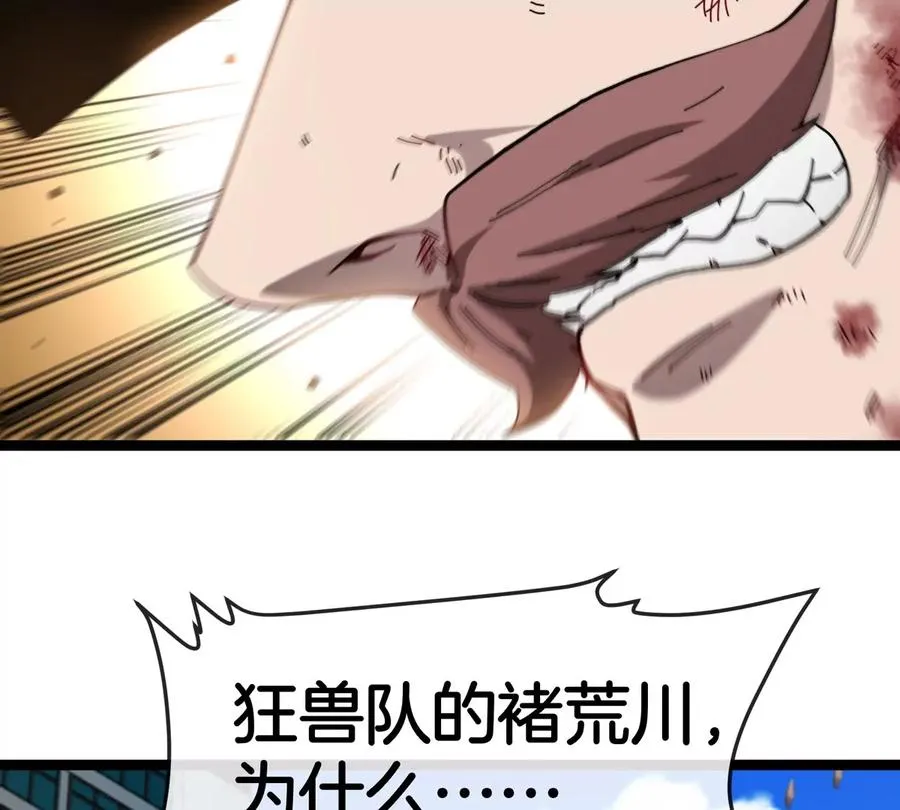 第76话 狂兽队 第52页