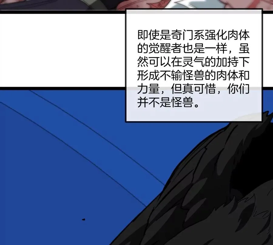 第76话 狂兽队 第58页