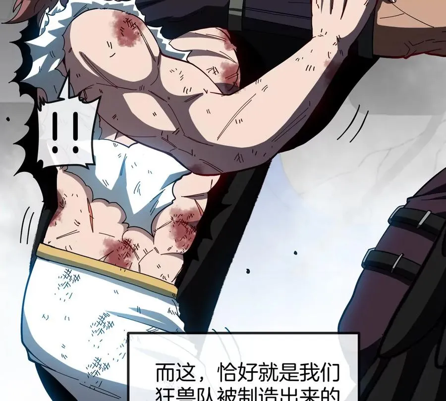 第76话 狂兽队 第60页