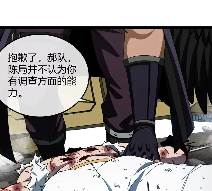第76话 狂兽队 第66页