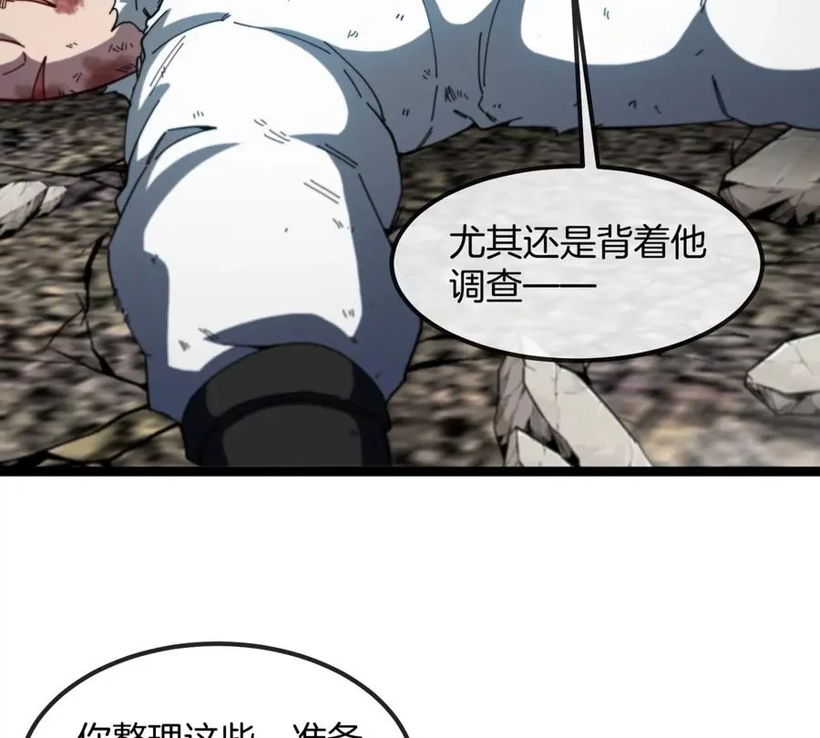 第76话 狂兽队 第67页