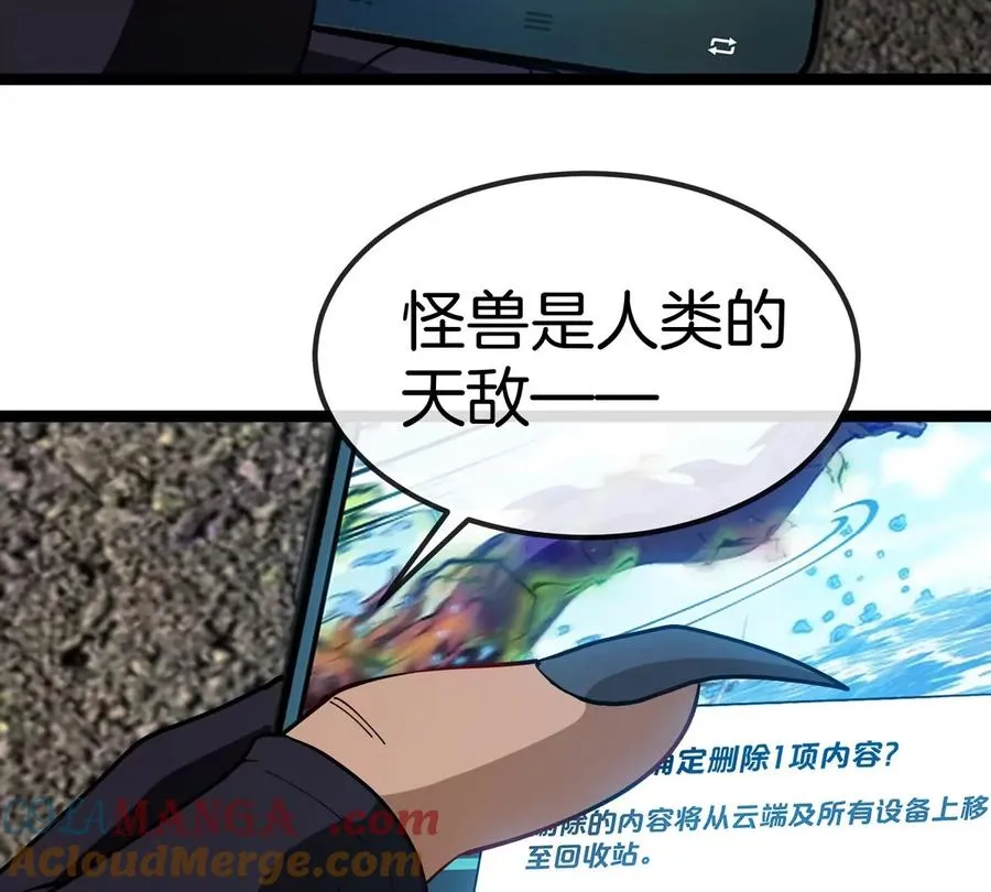 第76话 狂兽队 第69页
