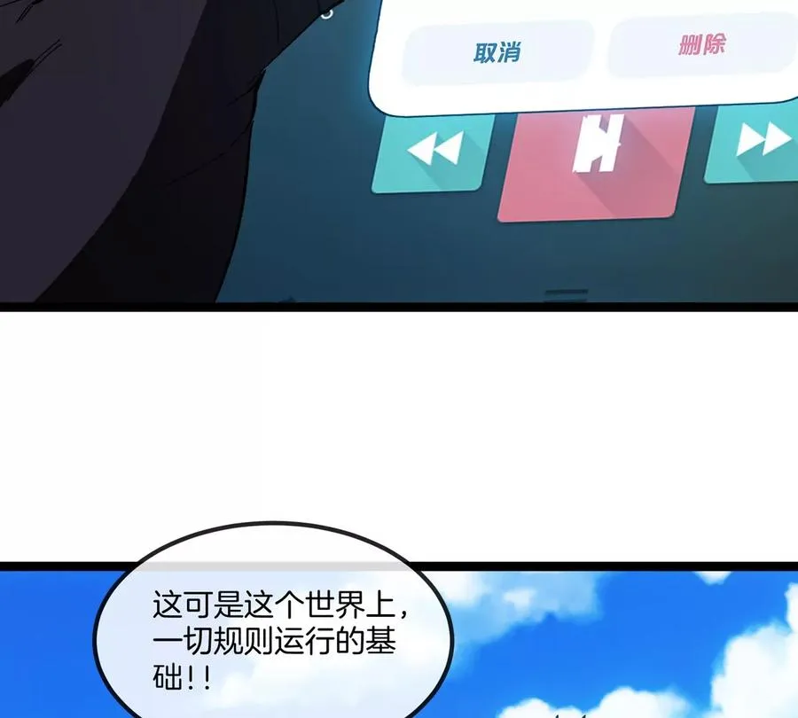 第76话 狂兽队 第70页